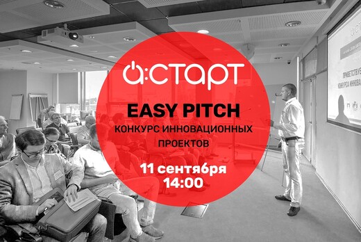 Easy Pitch А:СТАРТ