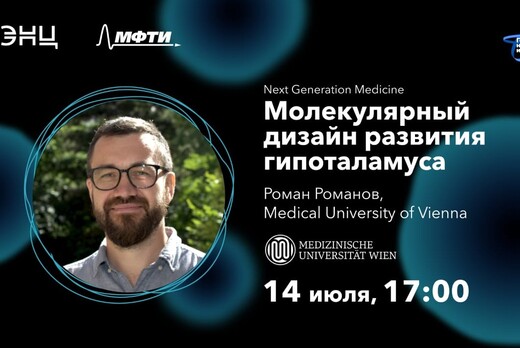 Цикл лекций NGM - Лекция Романа Романова, Medical Univers...