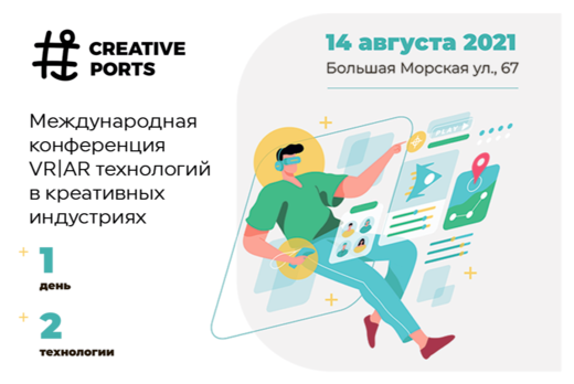 Международная конференция технологий виртуальной и дополн...