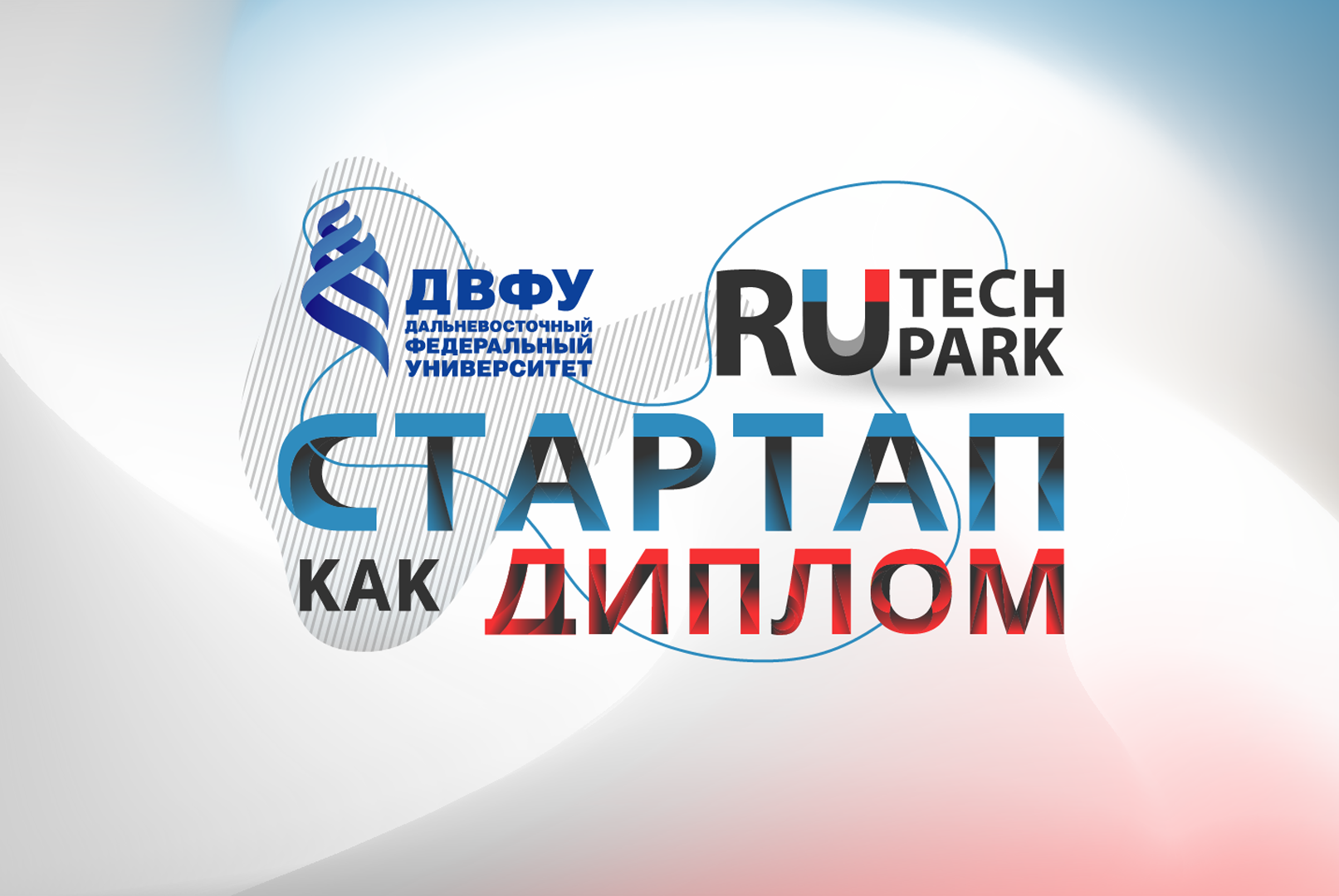 "Стартап как диплом": защиты выпускников ДВФУ