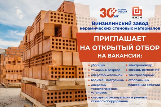 Открытый отбор кандидатов для трудоустройства в ООО "ВЗКС...