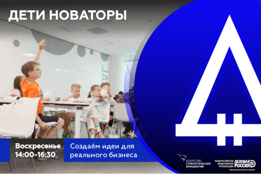 ДЕТИ НОВАТОРЫ.