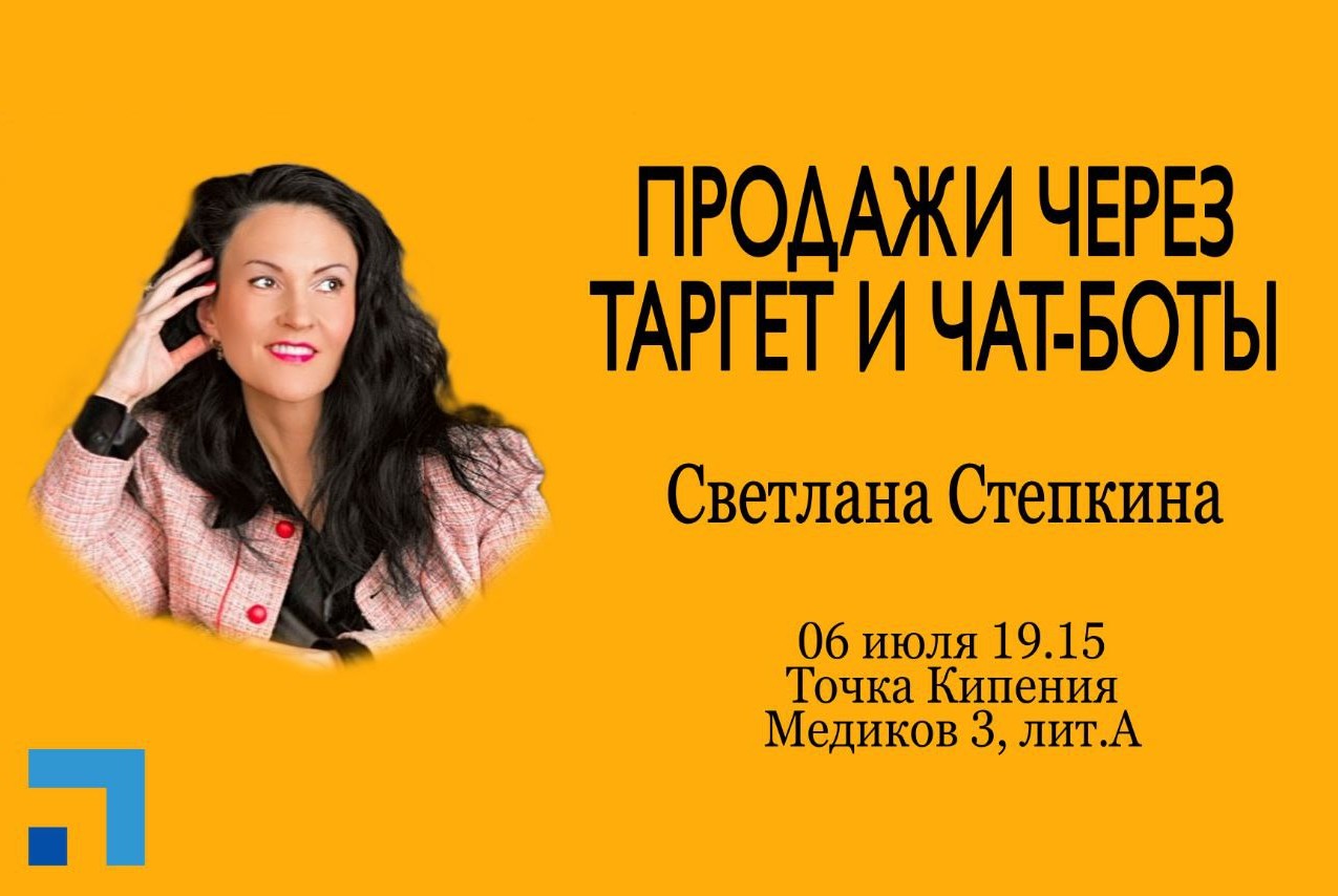 ПРОДАЖИ ЧЕРЕЗ ТАРГЕТИНГ И ЧАТ-БОТЫ