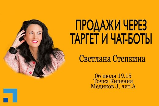 ПРОДАЖИ ЧЕРЕЗ ТАРГЕТИНГ И ЧАТ-БОТЫ