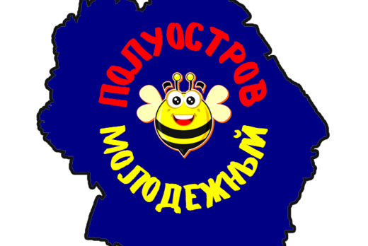 Презентация Полуострова Молодежный региональным партнерам