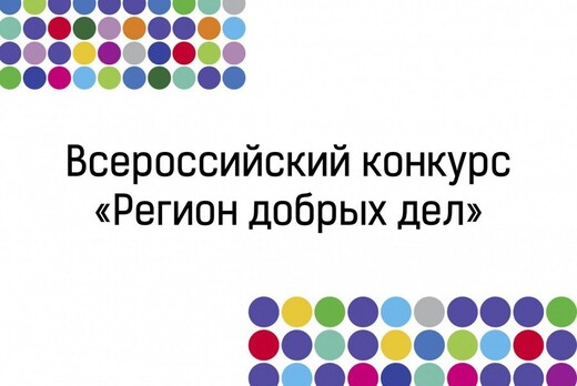 Онлайн защита региональной заявки в рамках Всероссийского...