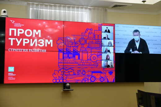 Всероссийский форум по промышленному туризму: секция «Про...