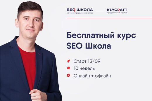 SEO Школа 