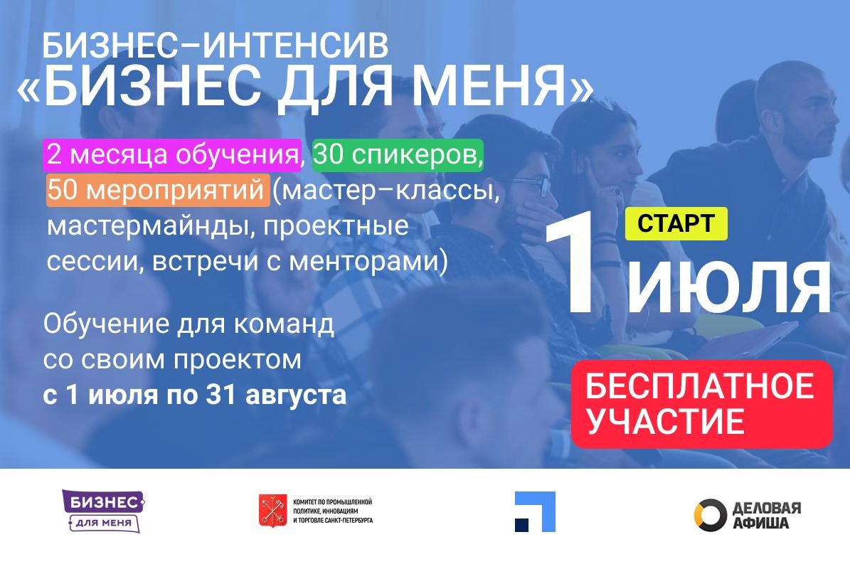 БИЗНЕС ДЛЯ МЕНЯ