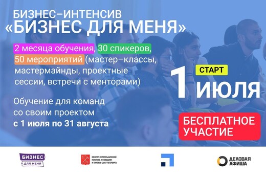БИЗНЕС ДЛЯ МЕНЯ