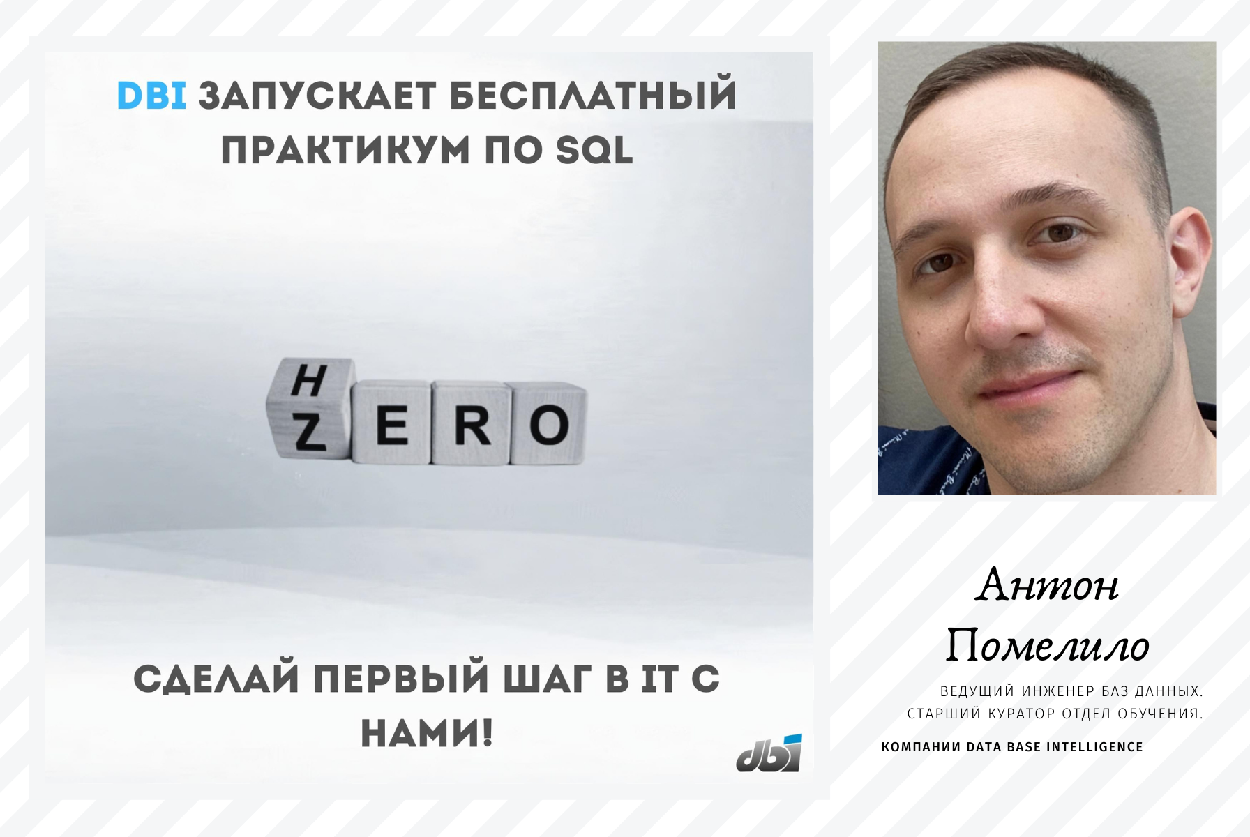 Практикум по SQL от DBI. Занятие 2