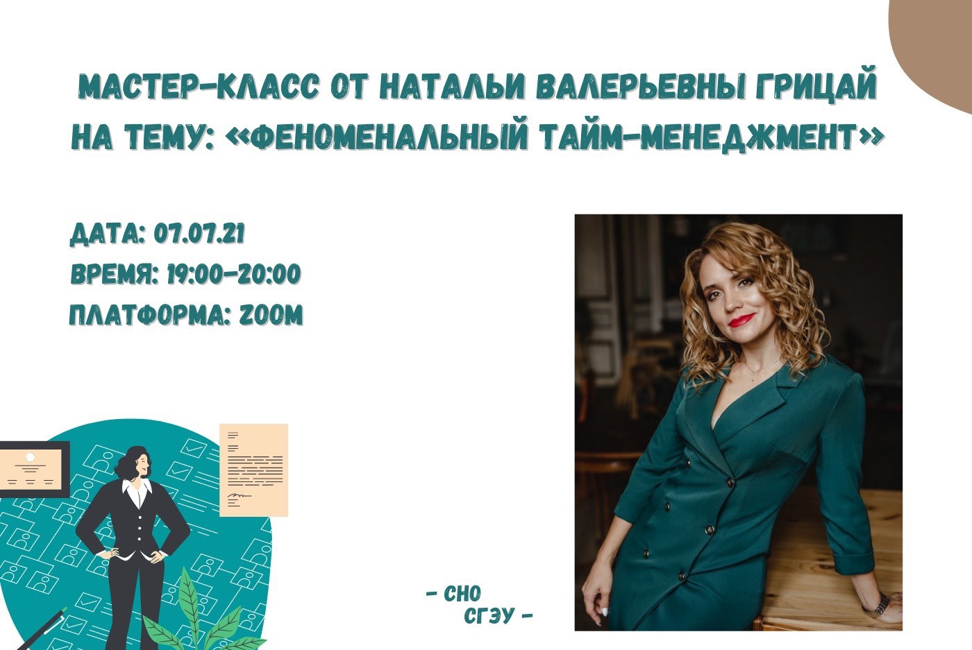 Сессия по теме: Феноменальный тайм-менеджмент