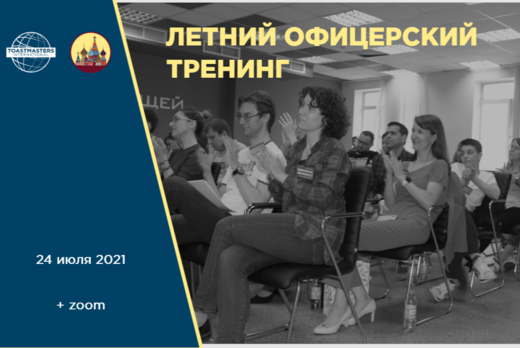 Летний тренинг для офицеров Международного сообщества TOA...