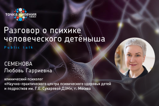 Разговор о психике человеческого детёныша c клиническим...