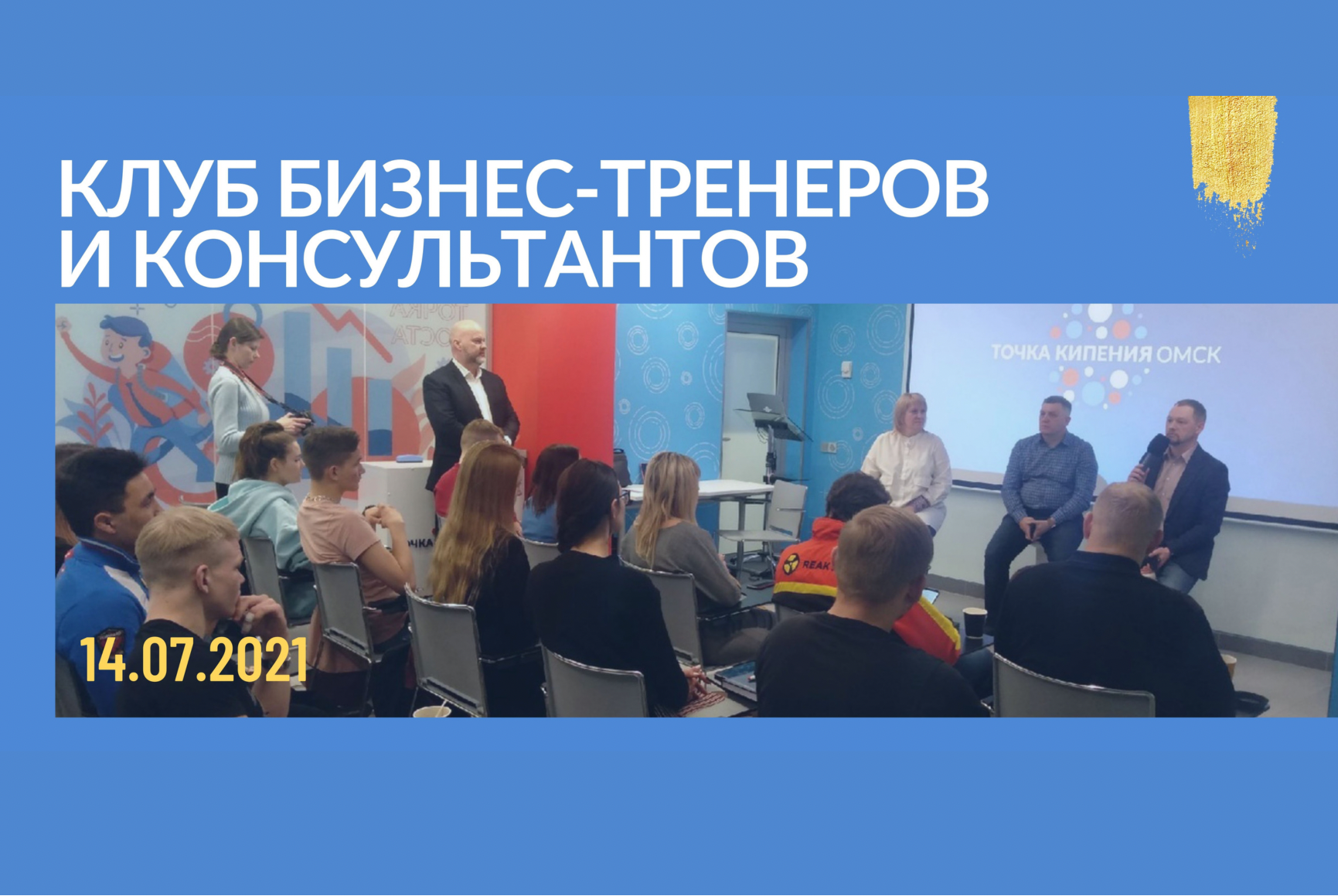 Клуб бизнес-тренеров и консультантов г.Омска