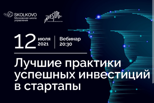 Лучшие практики успешных инвестиций в стартапы