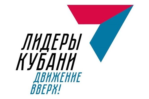 Конкурс "Лидеры Кубани" Полуфинал #рационализатор