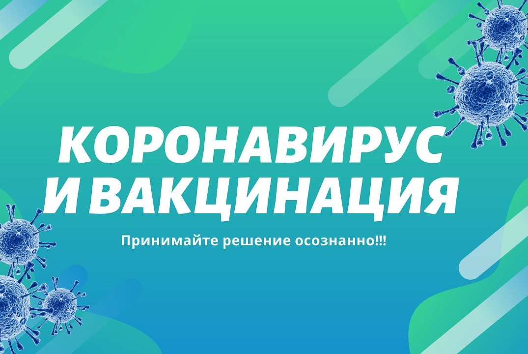 Круглый стол «Коронавирус в массовом сознании. Мифы и реальность».