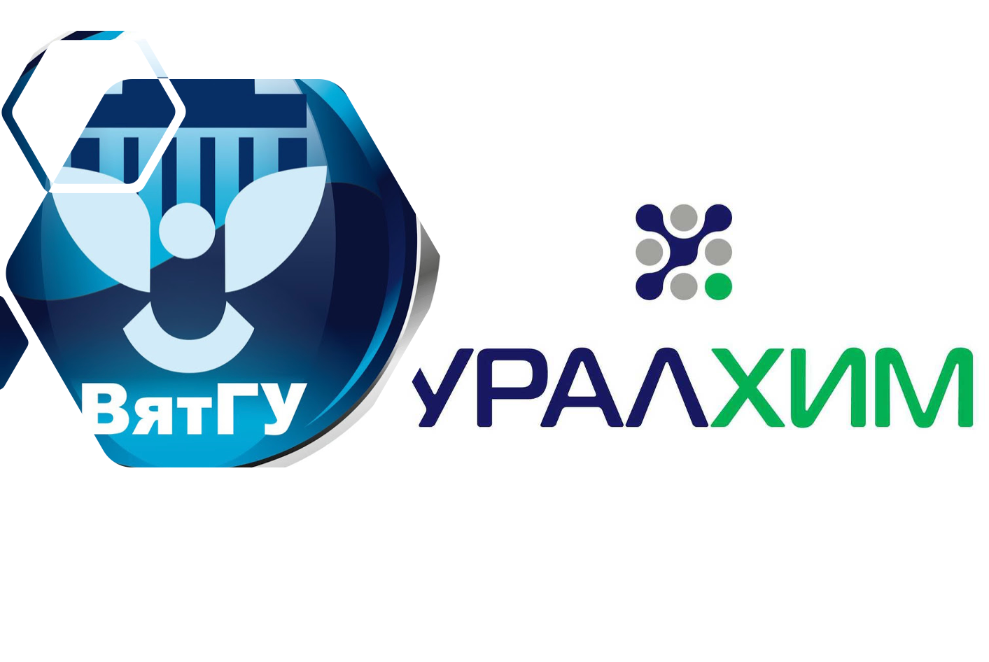 Стратегическая сессия ВятГУ и АО ОХК "Уралхим"