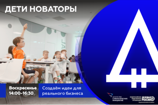 ДЕТИ НОВАТОРЫ