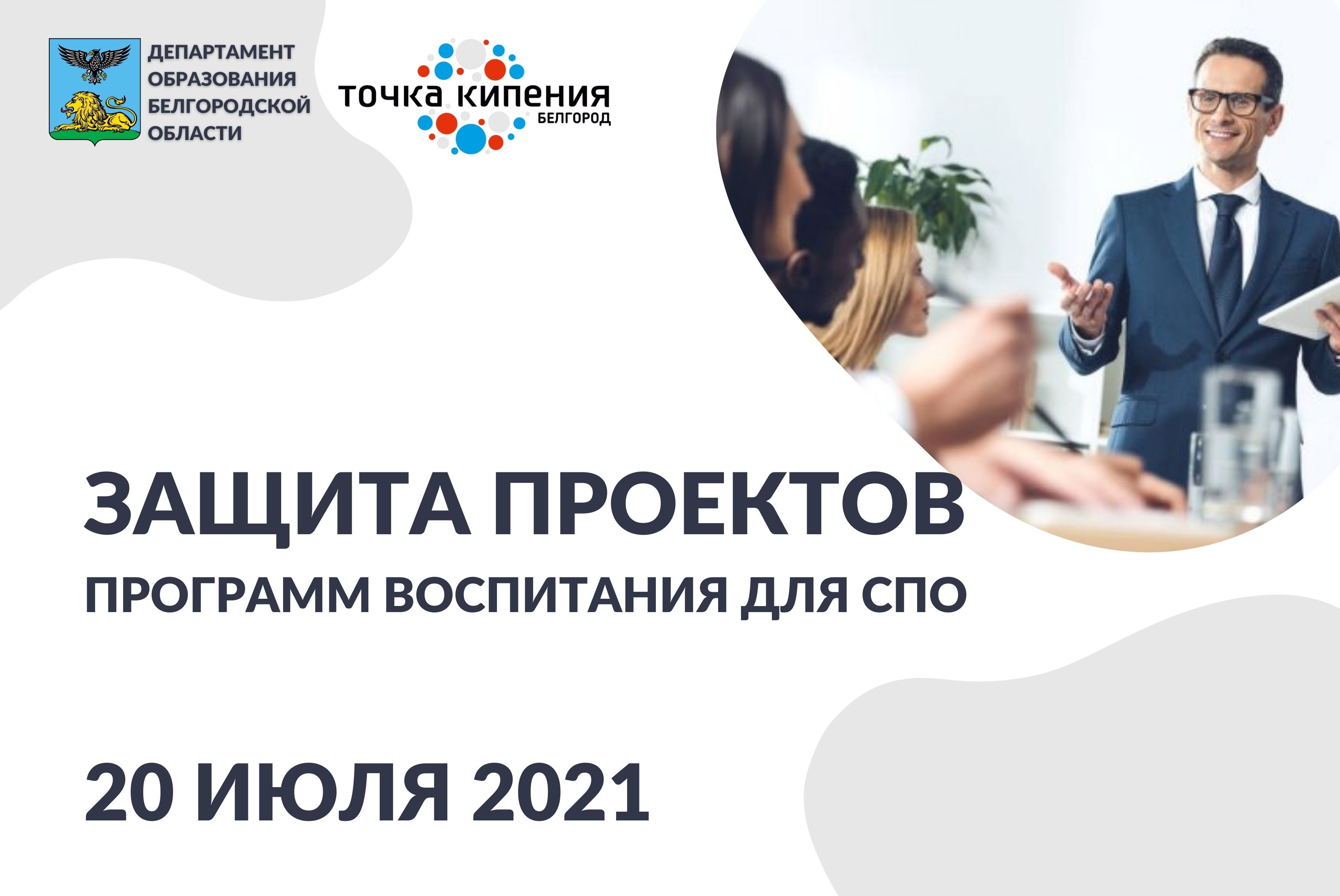 Защита презентаций программ воспитания для СПО