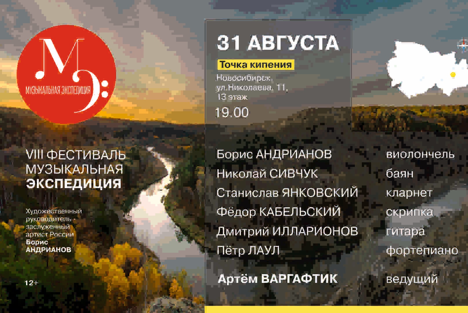  VIII фестиваль "Музыкальная экспедиция" в Академпарке