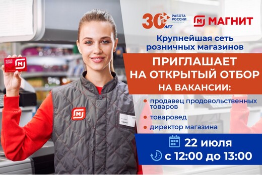 Открытый отбор кандидатов для трудоустройства в магазины...