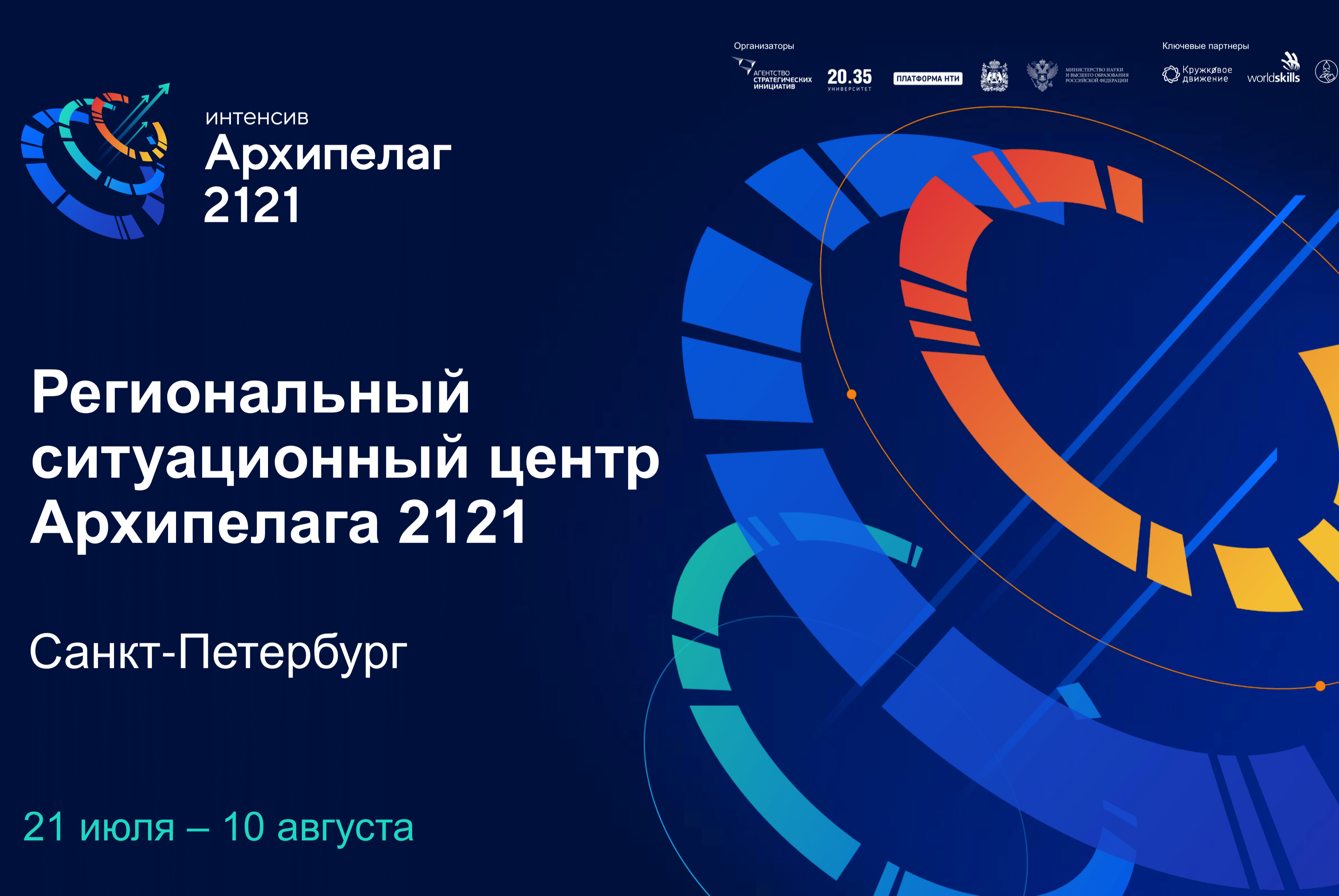 Региональный ситуационный центр Архипелага 2121 в Точке кипения Санкт-Петербург #Архипелаг2121
