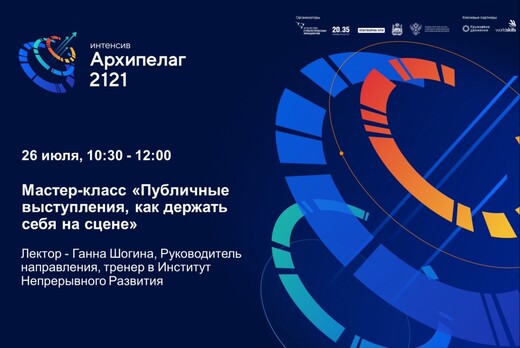 Мастер-класс «Публичные выступления, как держать себя на...
