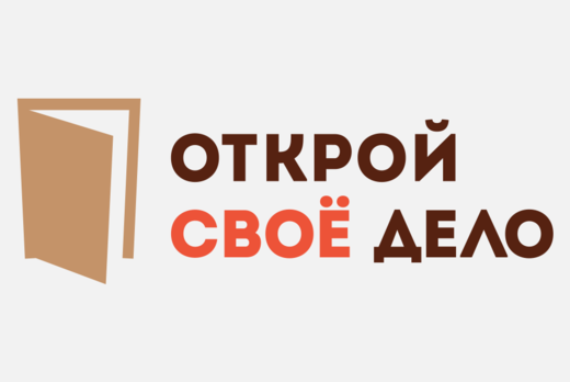 бизнес-интенсив "Открой свое дело" для самозанятых