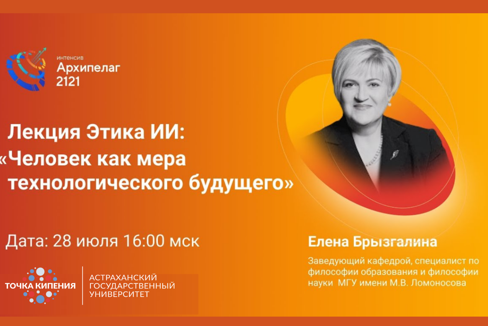 Этика Искусственного Интеллекта: человек как мера технологического будущего.
