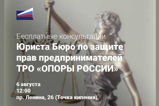 Юридические консультации по защите прав предпринимателей...