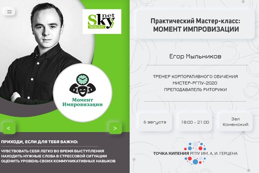 Практический Мастер-класс: МОМЕНТ ИМПРОВИЗАЦИИ