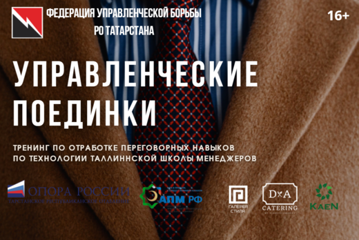 Тренинг по переговорам: управленческие поединки.