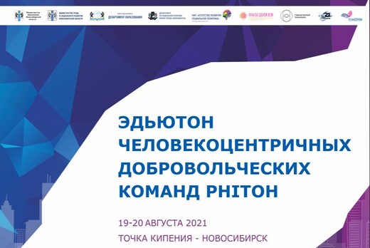 Эдьютон человекоцентричных добровольческих команд PhiТон...