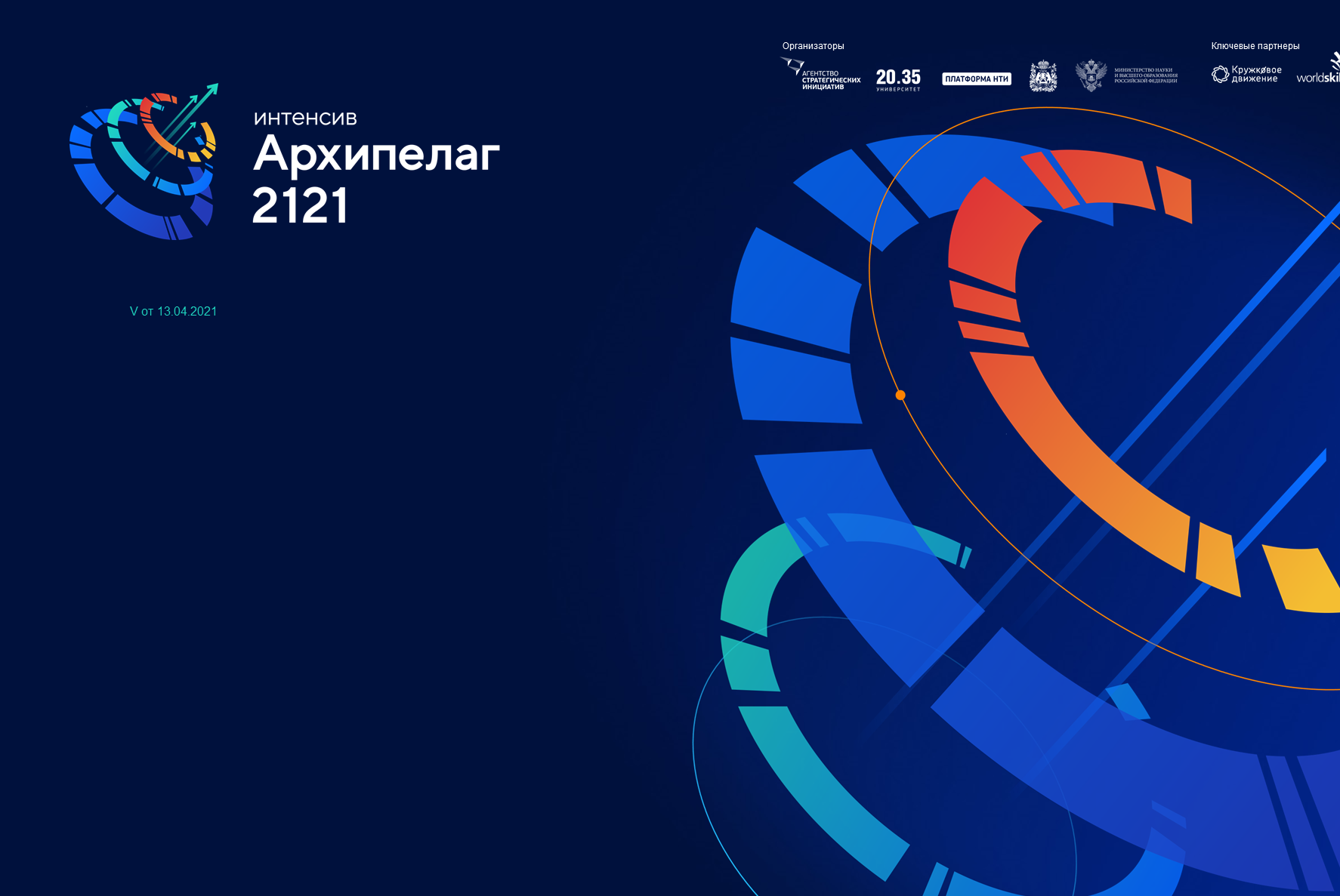 Питч-сессии лучших практик новых образовательных форматов.#Архипелаг2121