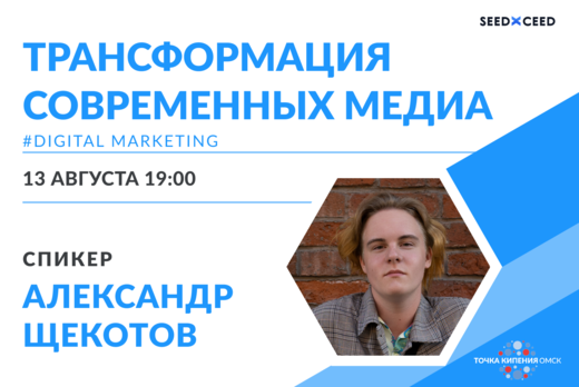 Трансформация современных медиа