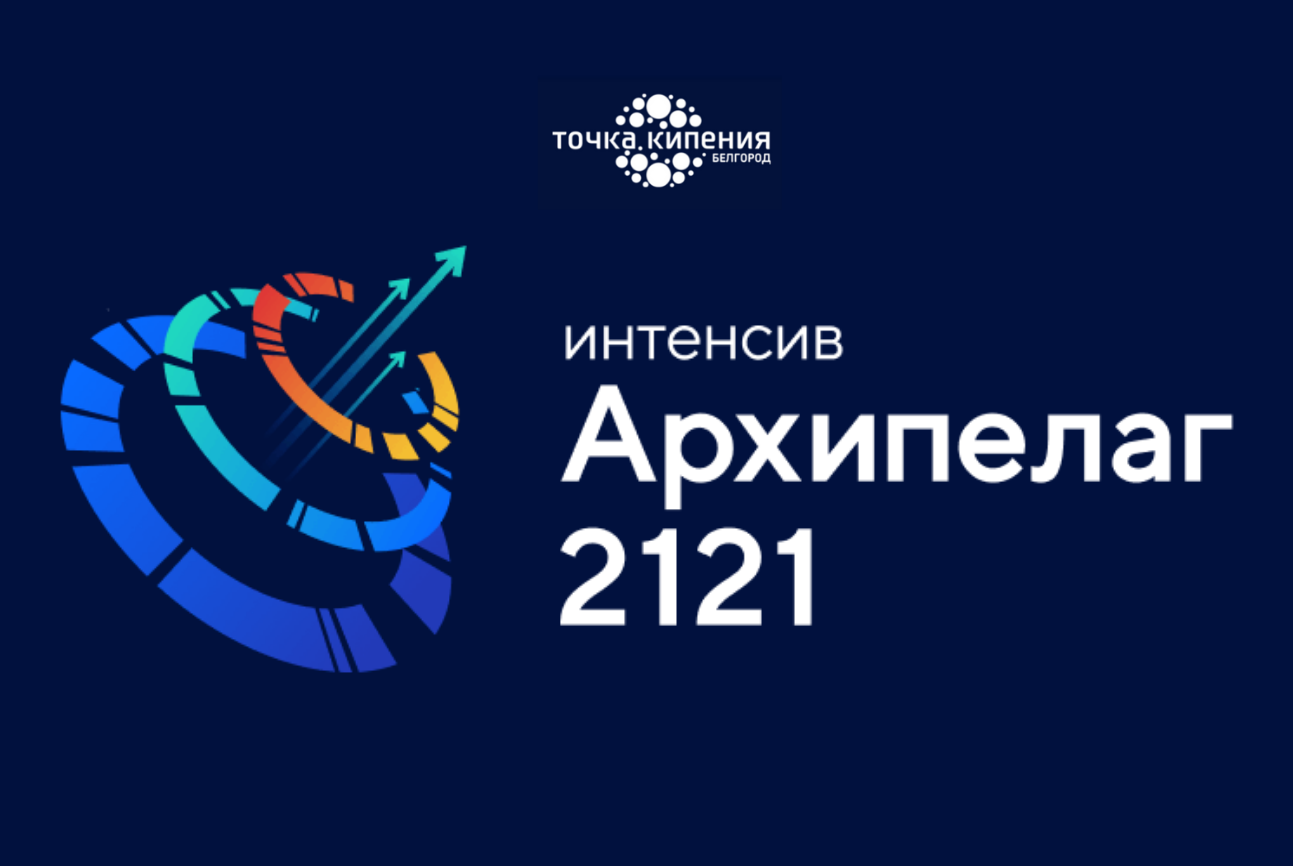 #Архипелаг2121 | Александр Еремеев  "Базовые инструменты трекинга для работы с социальными проектами"