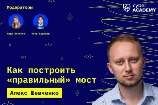 Blockchain review: мосты между блокчейнами - что это тако...