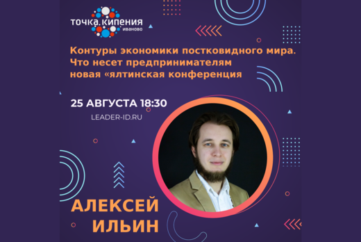 Контуры экономики постковидного мира. Что несет предприни...