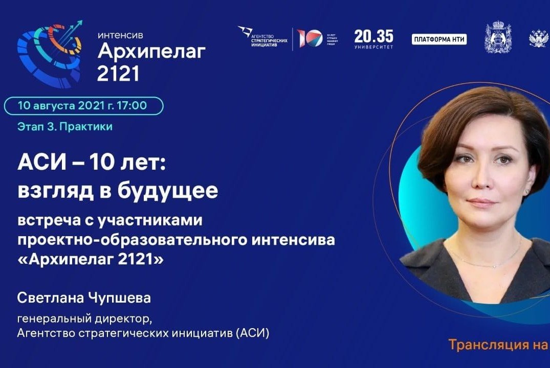 АСИ – 10 лет: взгляд в будущее