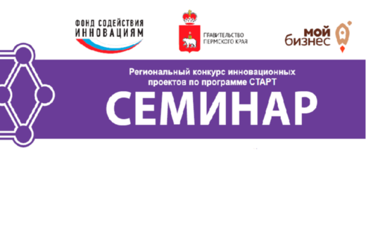 Подготовка заявки по программе «Старт» Фонда содействия и...