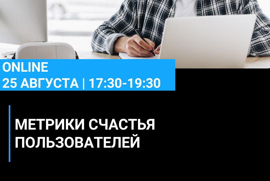 Метрики счастья пользователей