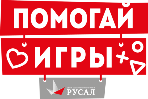 Городские благотворительные "Помогай-игры"