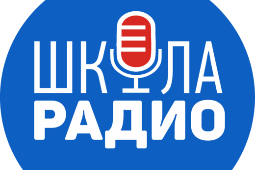 Прослушивание Федеральной Школы Радио