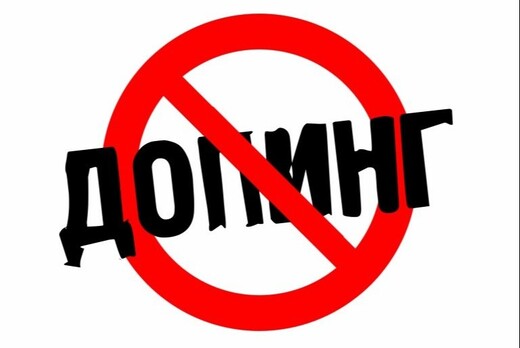 Образовательный семинар "Антидопинговые правила. Процедур...