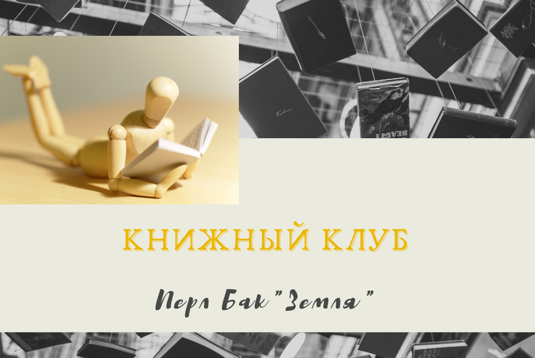 Встреча Книжного Клуба