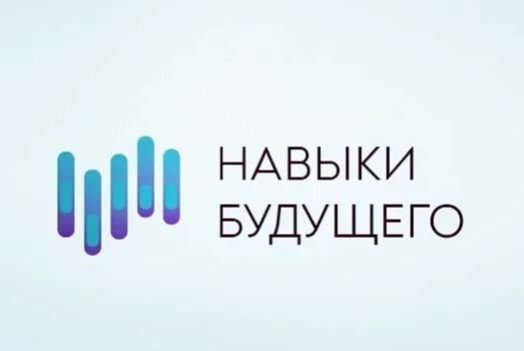 Навыки будущего. Эмоциональный интеллект