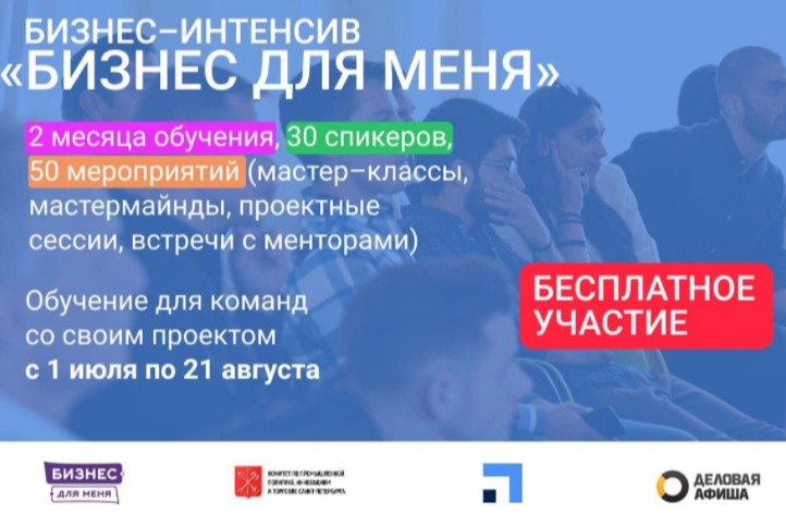 Бизнес для меня