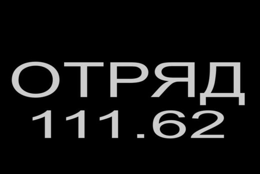 Собрание АНО ДС Отряда 111.62